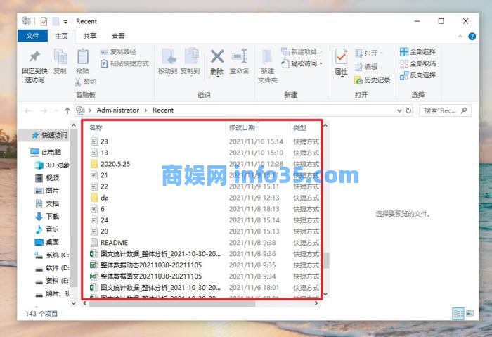 一个指令查电脑使用痕迹!动过什么文件,看得清清楚楚