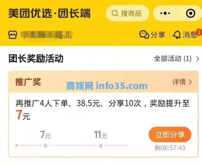 当了7天美团团长,挣了30块钱,我悟了