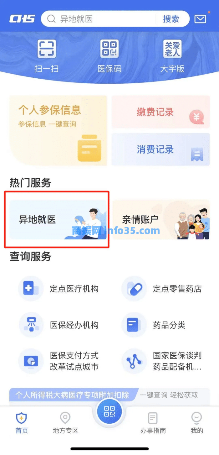 医保卡竟然可以全国通用!在外地看病怎么用医保卡快速高额报销?