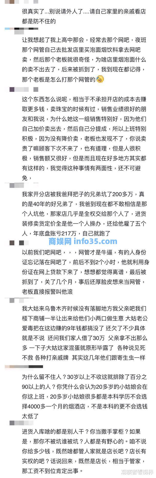 “开了十多年烟酒便利店,都是员工看店,为啥我现在不敢用人了“
