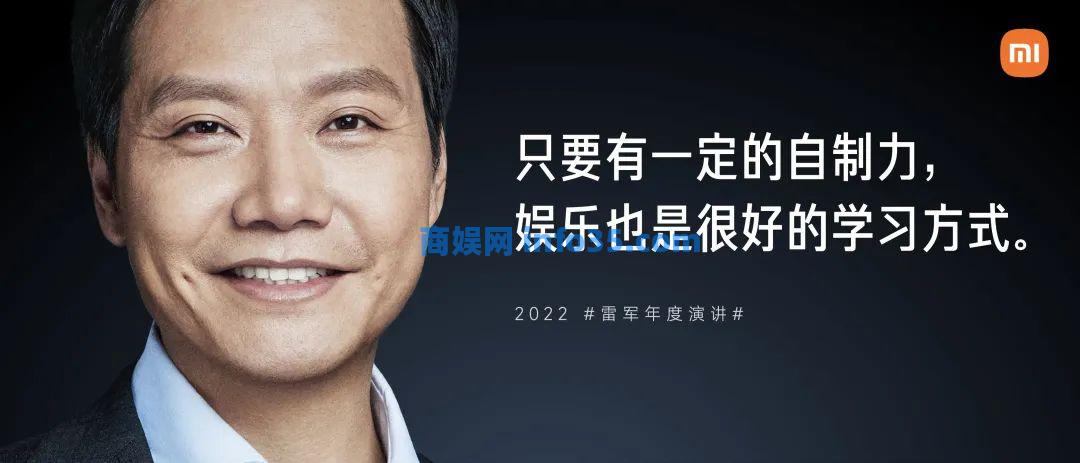 双击查看原图 2022年8月11日晚7点雷军年度演讲全文:穿越人生低谷的感悟