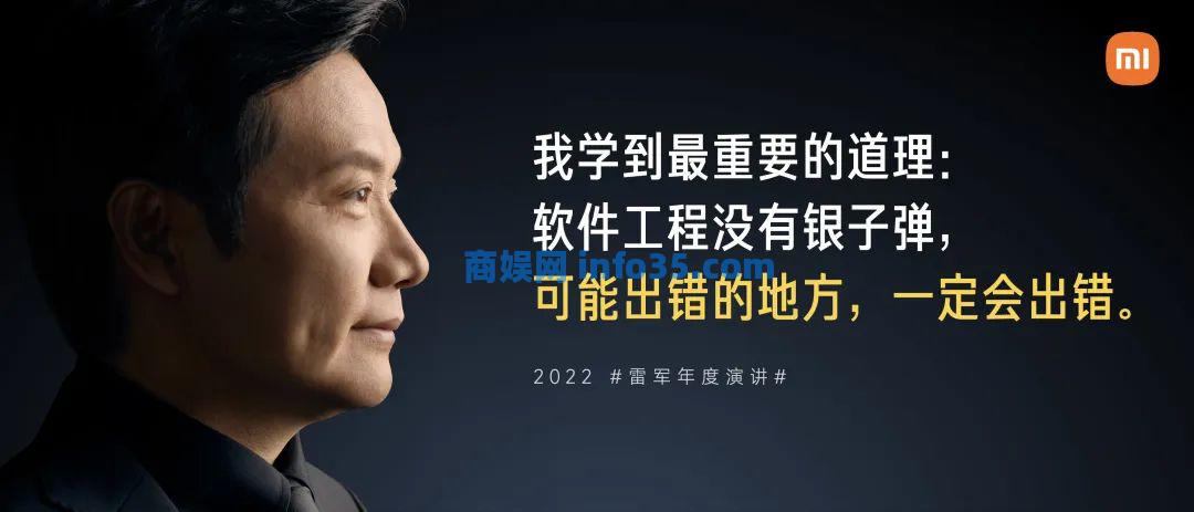 双击查看原图 2022年8月11日晚7点雷军年度演讲全文:穿越人生低谷的感悟