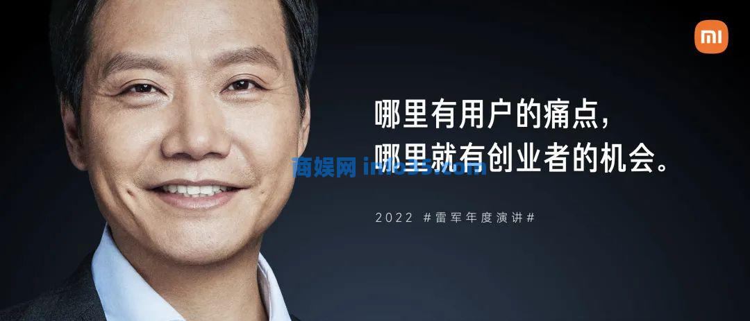 双击查看原图 2022年8月11日晚7点雷军年度演讲全文:穿越人生低谷的感悟