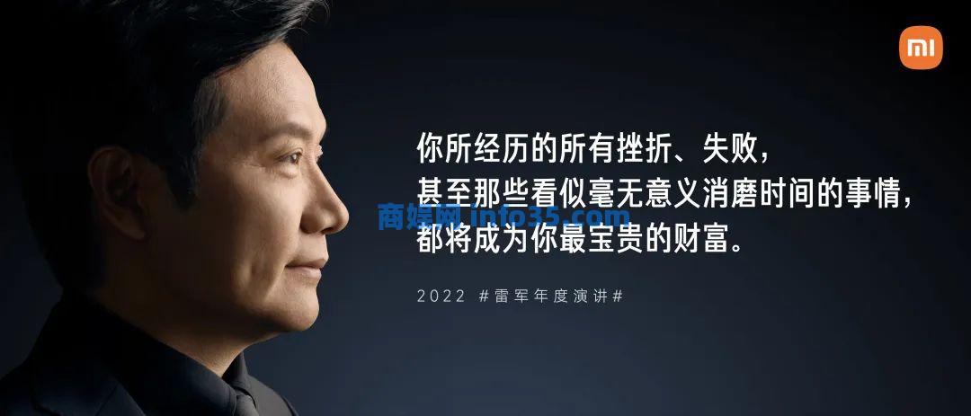双击查看原图 2022年8月11日晚7点雷军年度演讲全文:穿越人生低谷的感悟