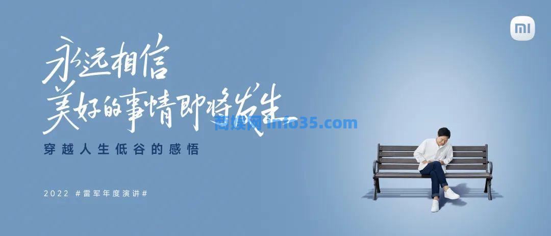 双击查看原图 2022年8月11日晚7点雷军年度演讲全文:穿越人生低谷的感悟