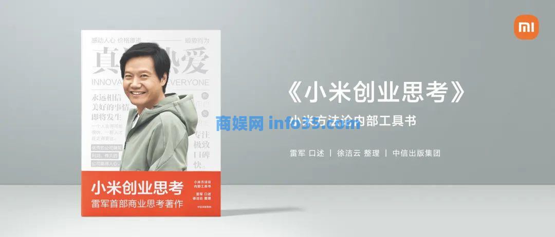 双击查看原图 2022年8月11日晚7点雷军年度演讲全文:穿越人生低谷的感悟