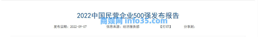 2022中国民营企业500强揭榜!京东、腾讯纷纷位居榜首。