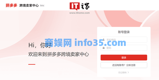 拼多多跨境电商平台卖家后台已上线,名为“Temu”
