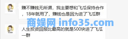 飞瓜会 直播电商6000+人脉通讯录•全篇
