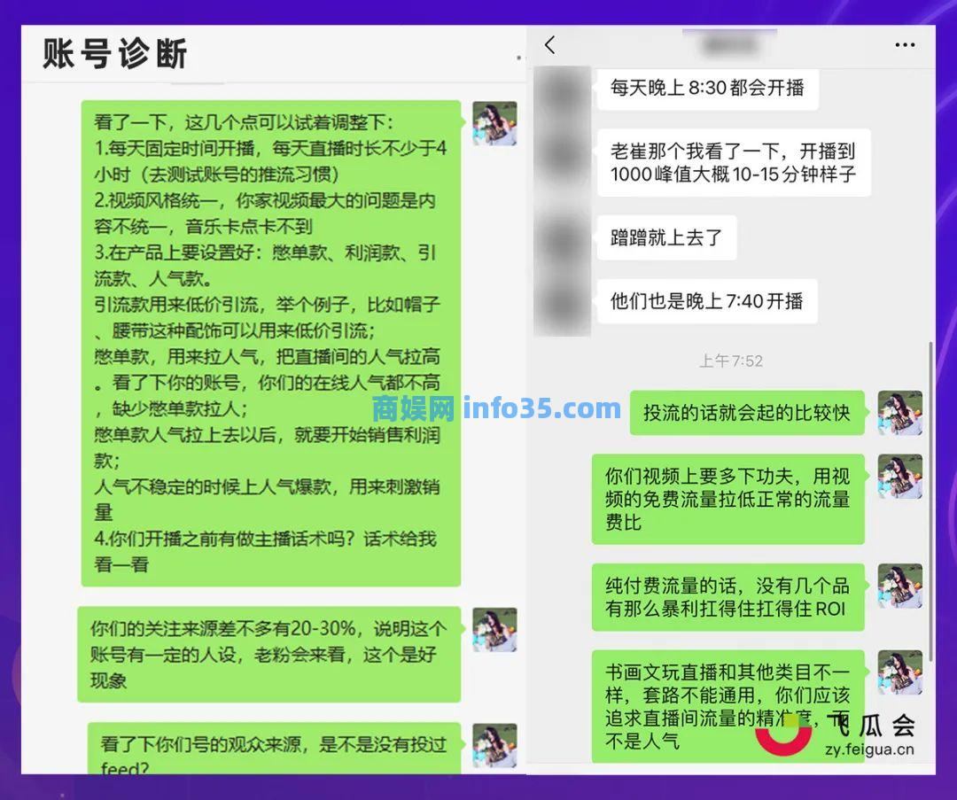 飞瓜会 直播电商6000+人脉通讯录•全篇