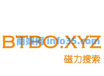 BTBO磁力搜索