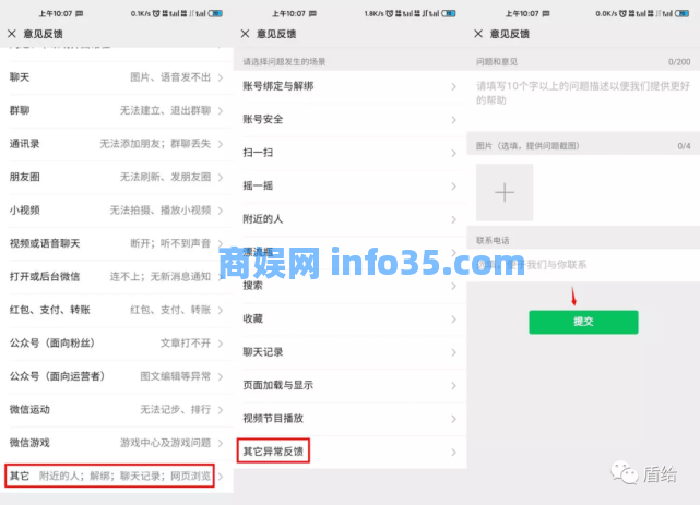 如何查询微信被谁投诉举报的教程方法