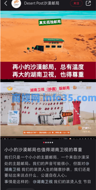 中国邮政怒怼芒果台:世界唯一的沙漠邮局 你也要山寨。