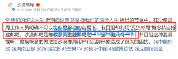 中国邮政怒怼芒果台:世界唯一的沙漠邮局 你也要山寨。
