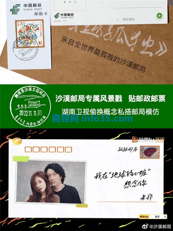 中国邮政怒怼芒果台:世界唯一的沙漠邮局 你也要山寨。
