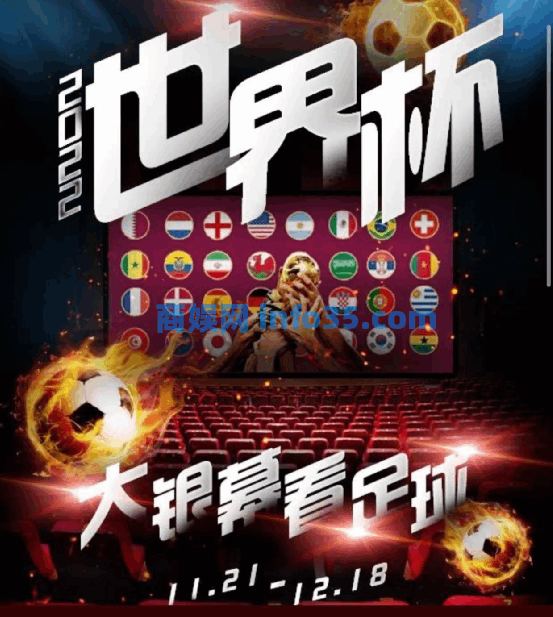 在电影院直播2022卡塔尔世界杯,你看行么?