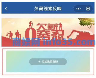 全国根治欠薪线索反映平台