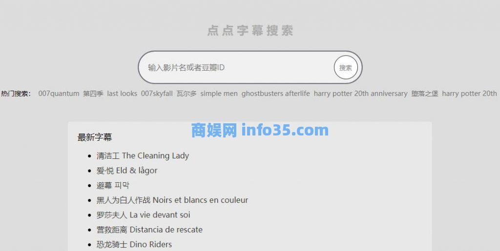 11个比较实用的字幕网站大全