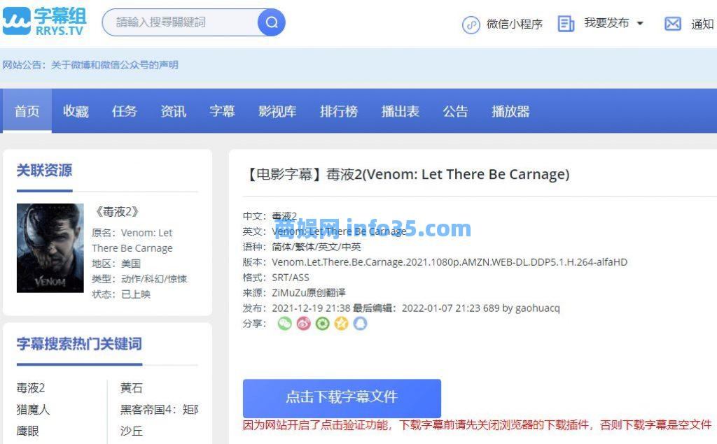11个比较实用的字幕网站大全