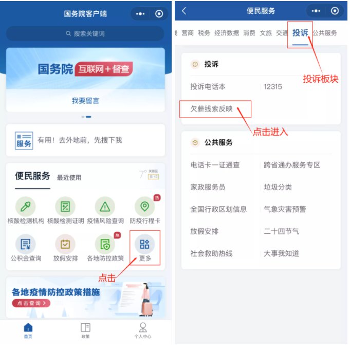 全国根治欠薪线索反映平台入口和反映教程。