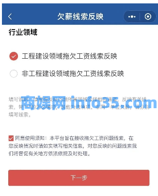全国根治欠薪线索反映平台