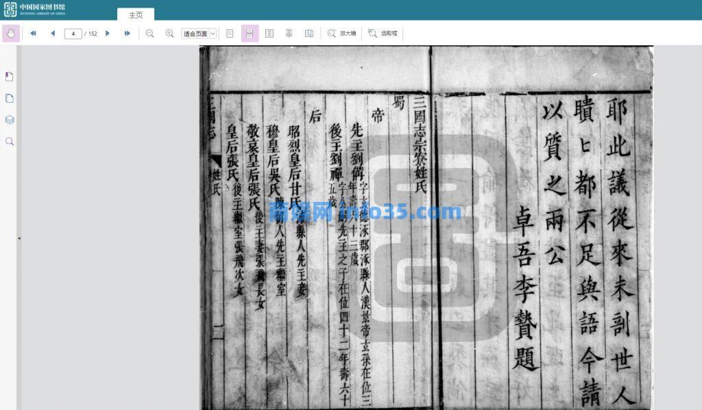 中国国家图书馆《中华古籍资源库》10 万部古籍免登陆即可浏览。