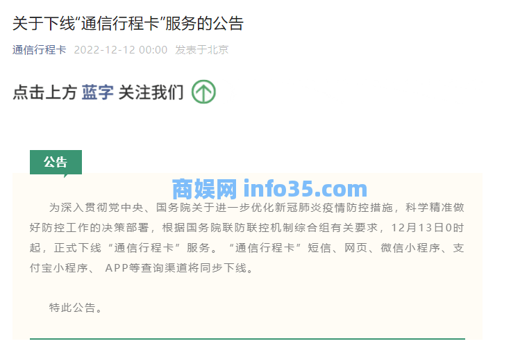 再见了!凌晨重磅:通信行程卡正式下线!又见证历史了。