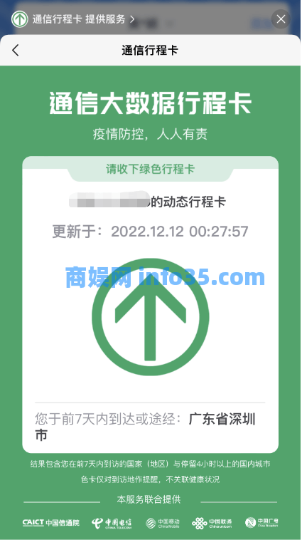 再见了！凌晨重磅：通信行程卡正式下线！又见证历史了。