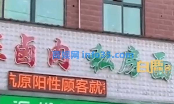 餐饮店称拒绝阴性顾客进店,“你阳你就来”,老板:都能进,生意难做,怕阳性顾客不敢来。