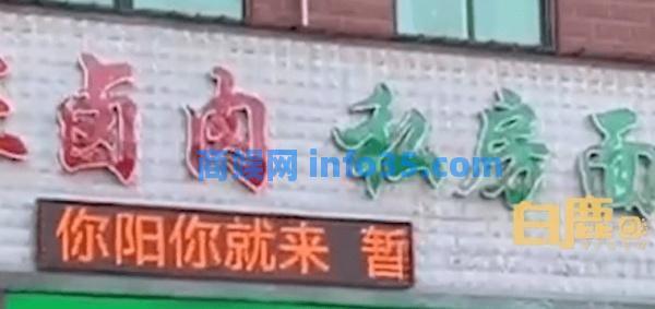 餐饮店称拒绝阴性顾客进店,“你阳你就来”,老板:都能进,生意难做,怕阳性顾客不敢来。