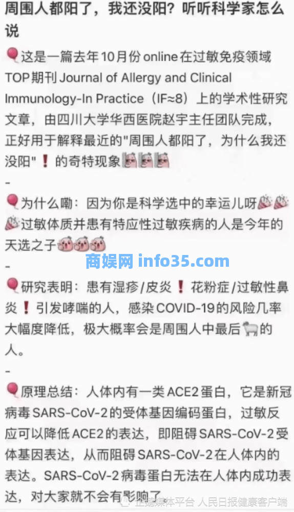 患有过敏性疾病的人不容易感染?研究者本人回应!