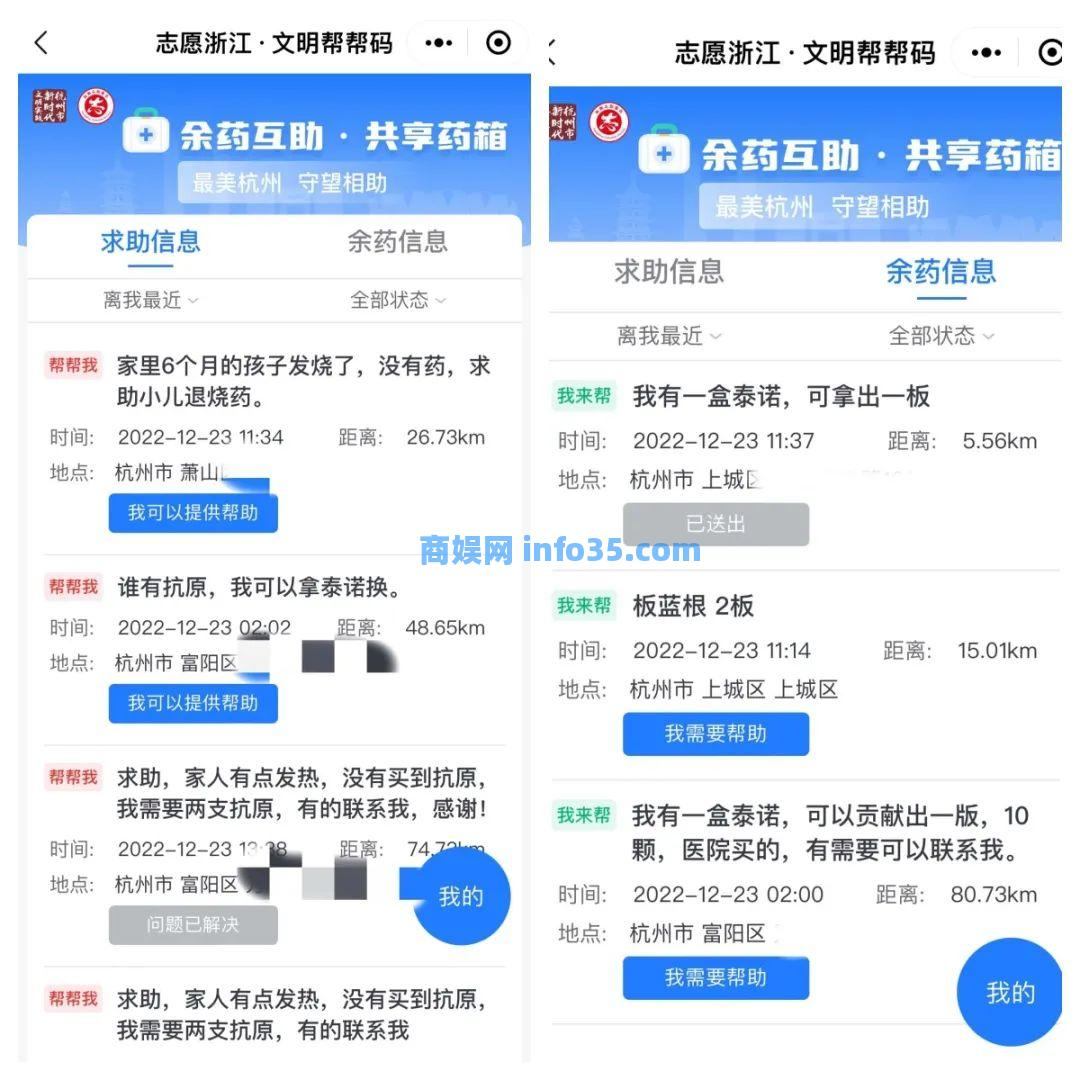 腾讯推出全国新冠防护药物公益互助,杭州再推重磅功能“余药互助·共享药箱”!事关家庭用药。