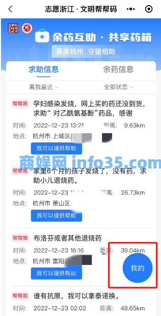 腾讯推出全国新冠防护药物公益互助,杭州再推重磅功能“余药互助·共享药箱”!事关家庭用药。