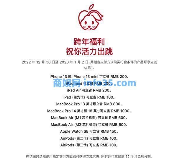 苹果官网推出跨年福利 被吐槽没诚意:优惠后还比电商贵几百。