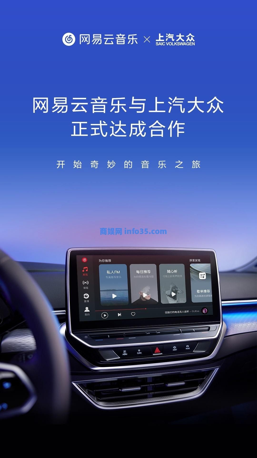酷狗和网易云音乐现已登陆上汽大众智慧车联系统。