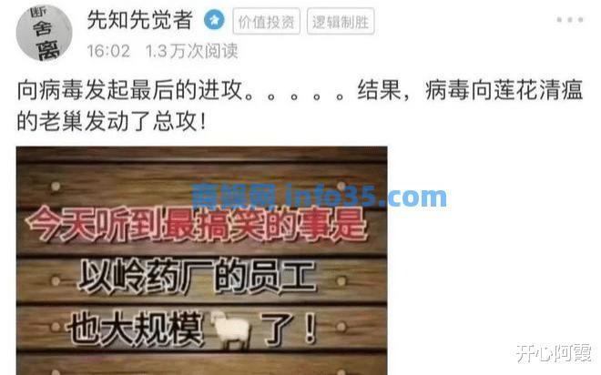 新冠开始爆笑了!网友:病毒向莲花清瘟的老巢发起了总攻 ?