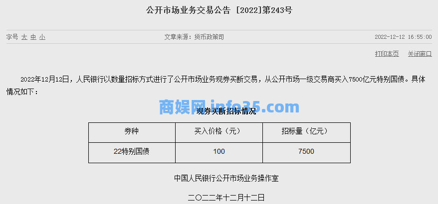 央行公告:7500亿元特别国债,全额买断!