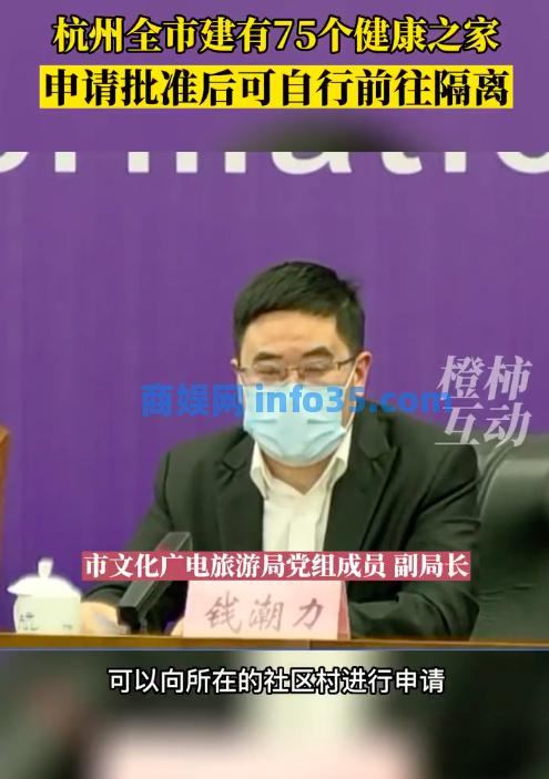 浙江又走了前面,杭州疫情防控发布会上宣布: 无症状、轻症人员可申请集中隔离。