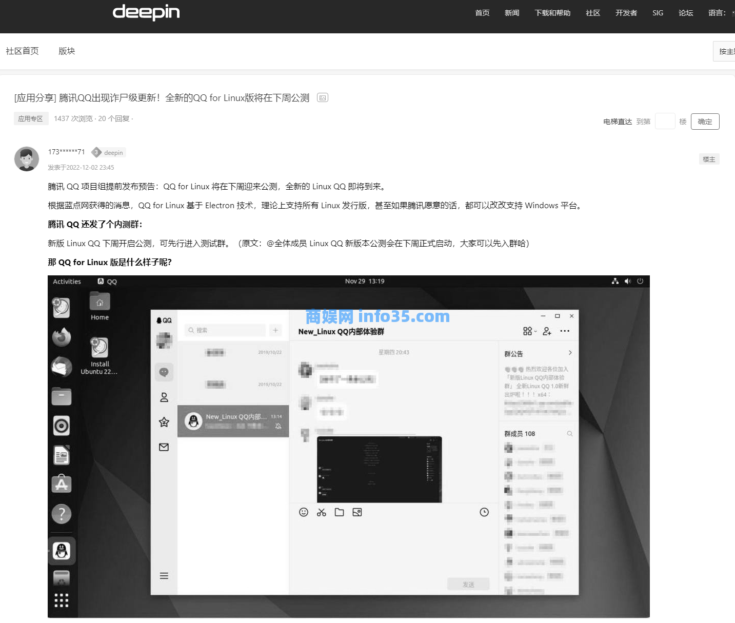 基于 Electron 技术, QQ for Linux 版即将开始公测。