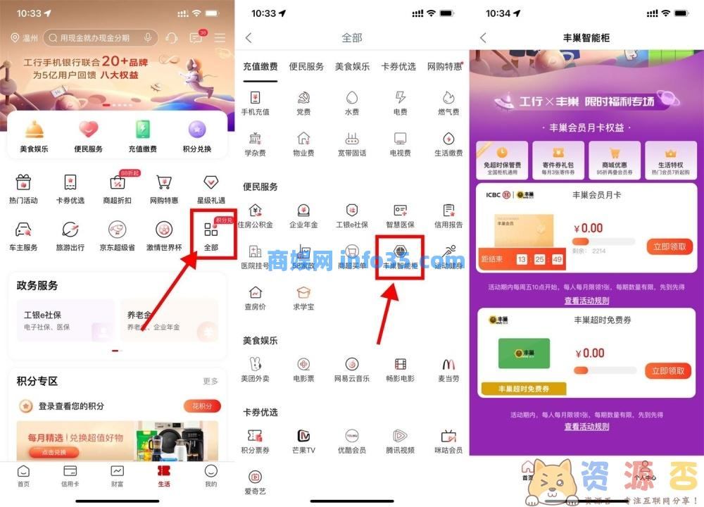 工商银行免费领取丰巢会员月卡。