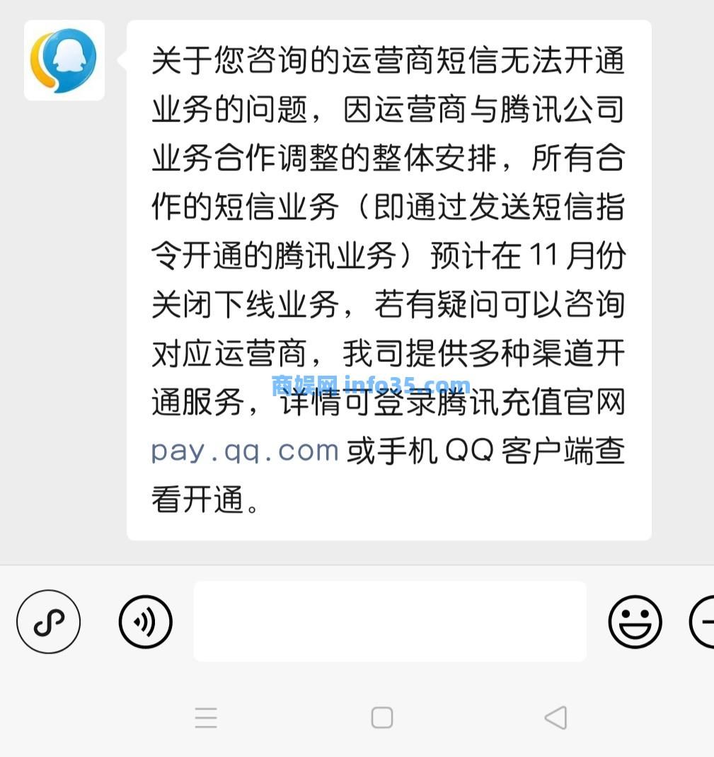 短信不能再开QQ会员了,运营商短信开通腾讯相关业务功能下线。