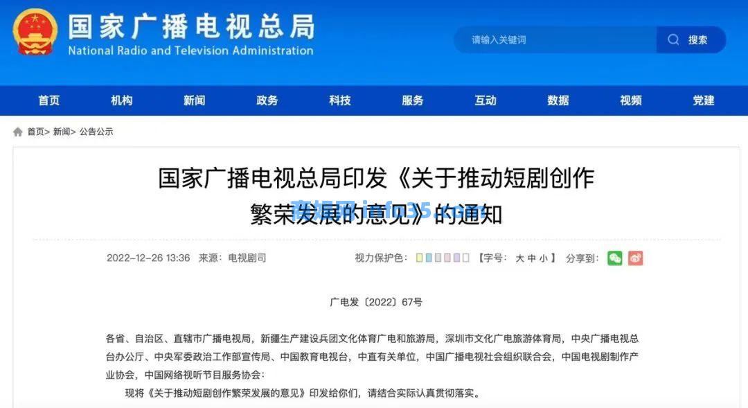 国家广电总局下发《关于推动短剧创作繁荣发展的意见》工作的通知。