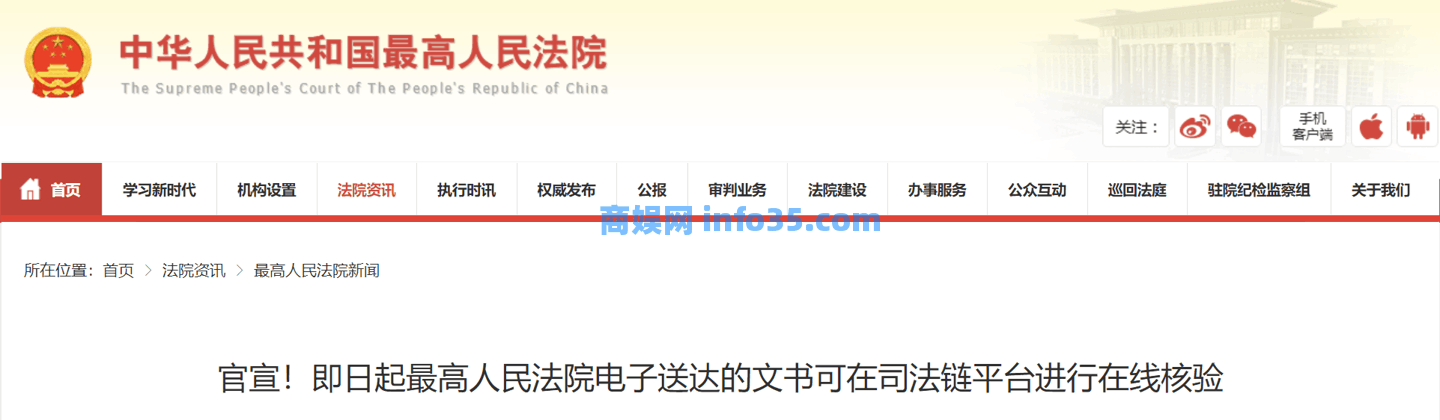 最高法院深入推进区块链应用在司法部门行业运用。