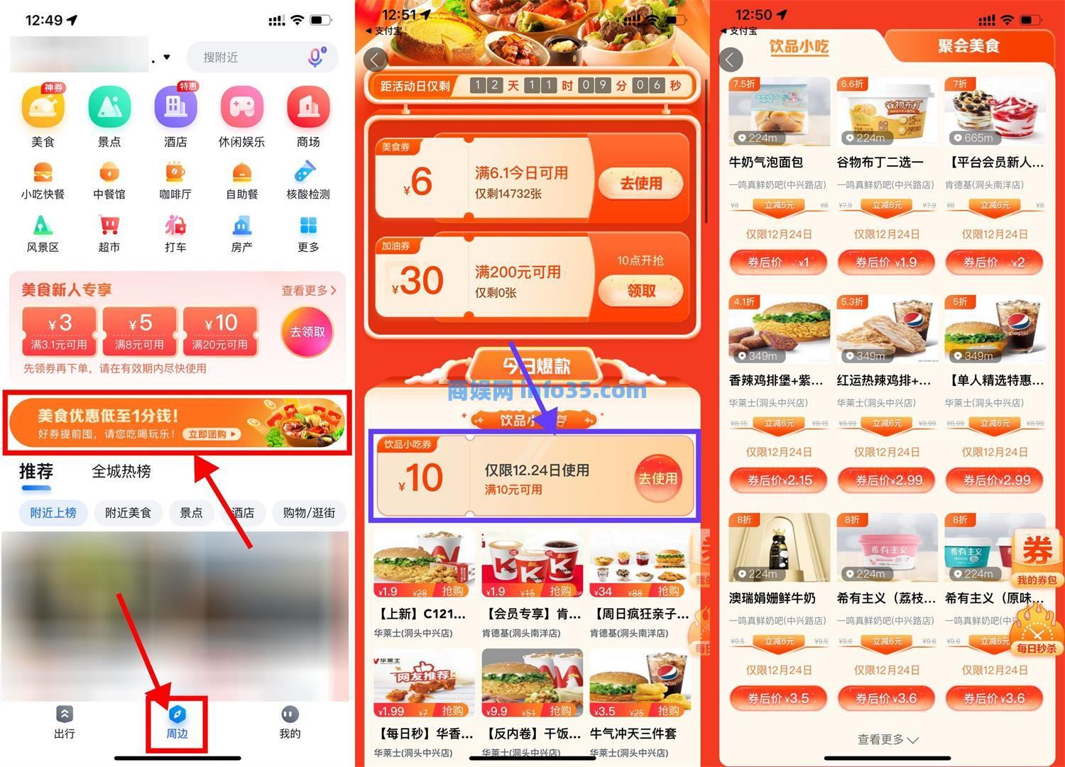 百度地图0.01元买10元美食券。