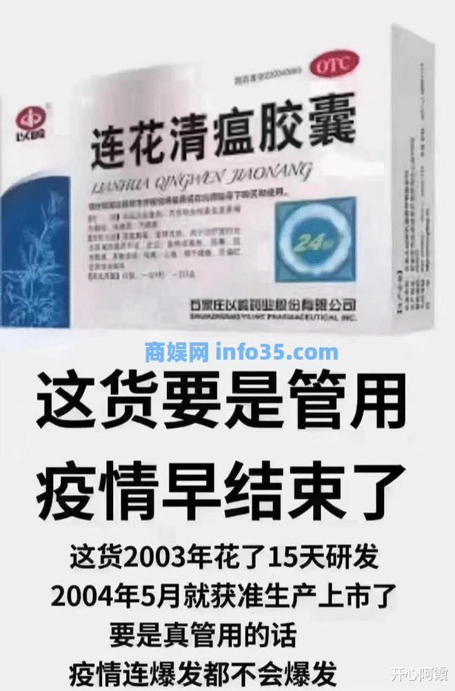 新冠开始爆笑了!网友:病毒向莲花清瘟的老巢发起了总攻 ?