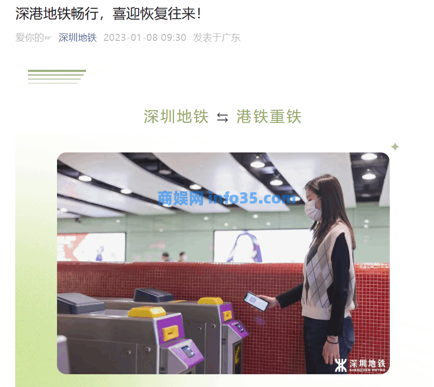 通关当日官宣,深铁、港铁实现扫码乘车互联互认。