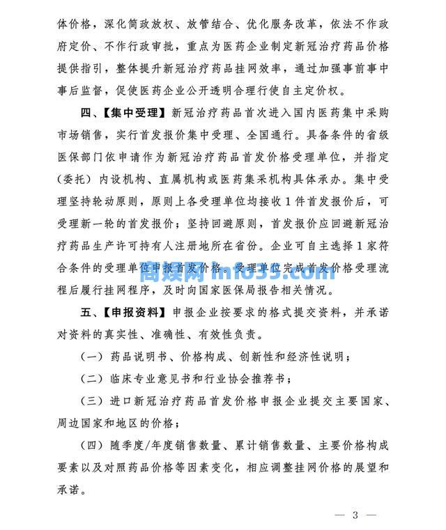 国家医疗保障局印发《新冠治疗药品价格形成指引(试行)》