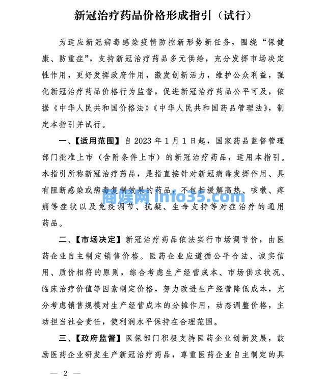 国家医疗保障局印发《新冠治疗药品价格形成指引(试行)》
