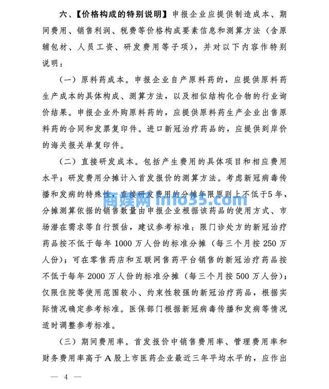 国家医疗保障局印发《新冠治疗药品价格形成指引(试行)》