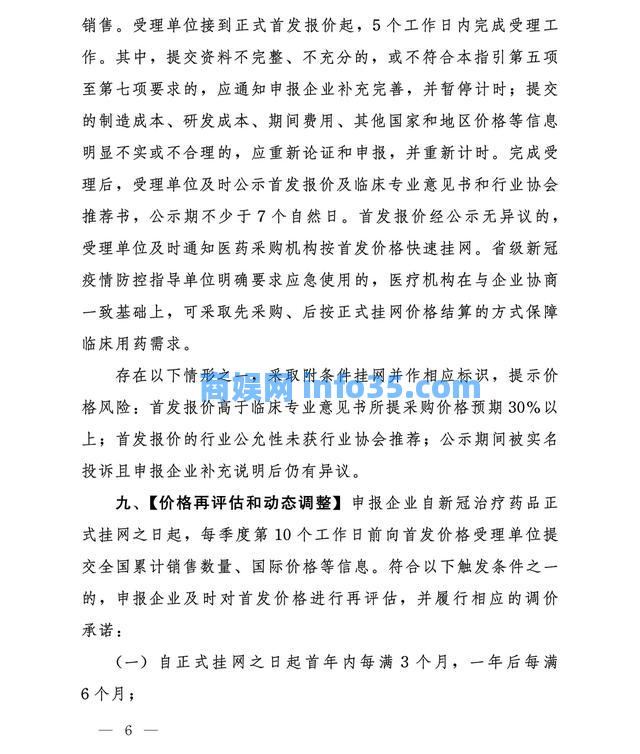 国家医疗保障局印发《新冠治疗药品价格形成指引(试行)》